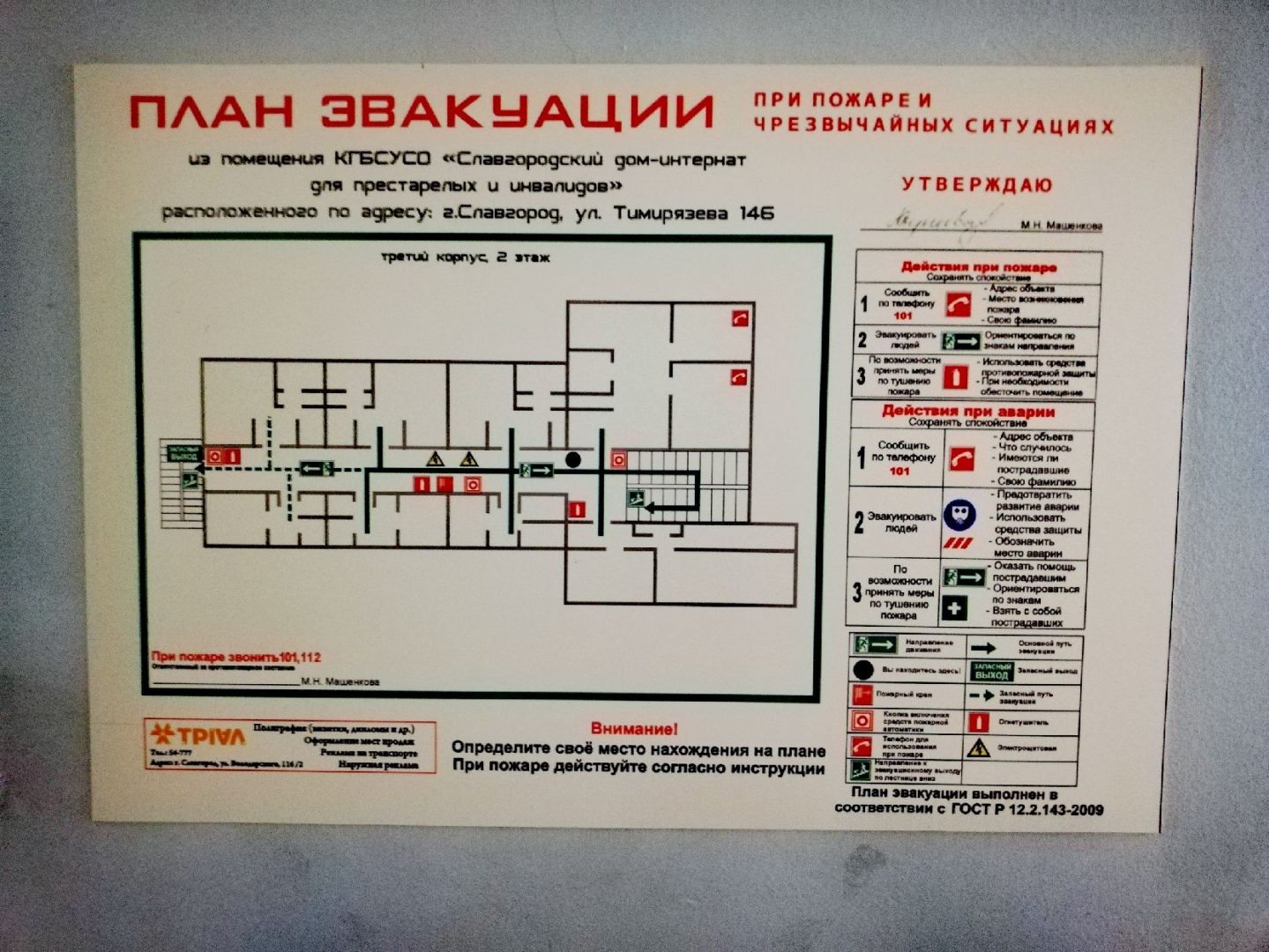 Пожарная безопасность в Стационарном отделении для престарелых и инвалидов.  | 29.12.2022 | Славгород - БезФормата